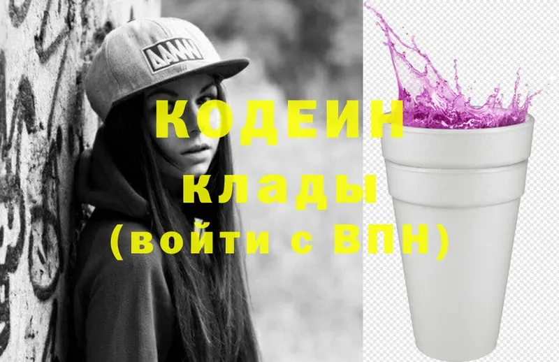 Codein Purple Drank  Балахна 